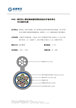 HYAC—銅芯實心聚烴烯絕緣鋁塑粘結(jié)綜合護套自承式市內(nèi)通信電纜